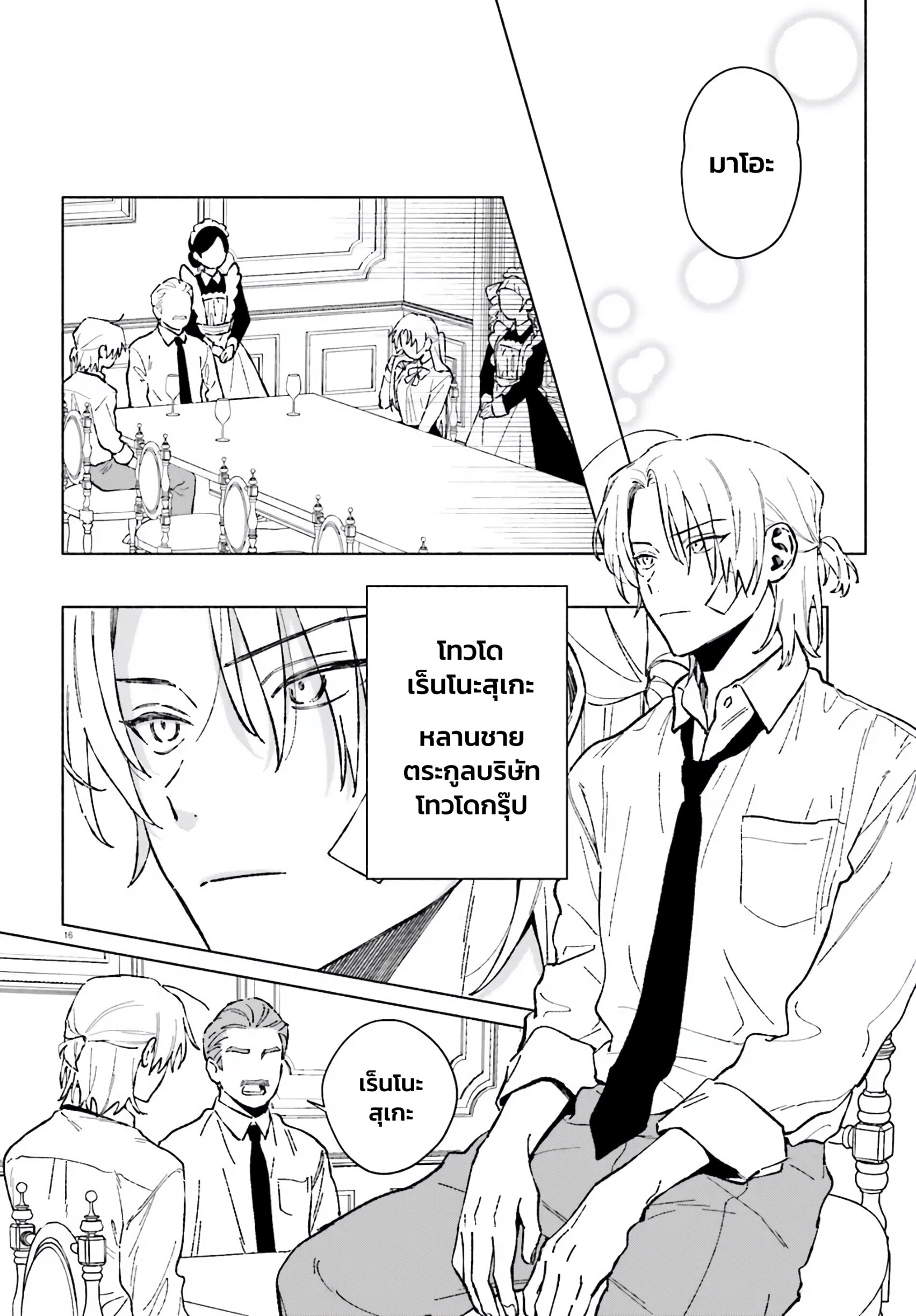 Toudou-kun Chi no Maid Shota EP 1